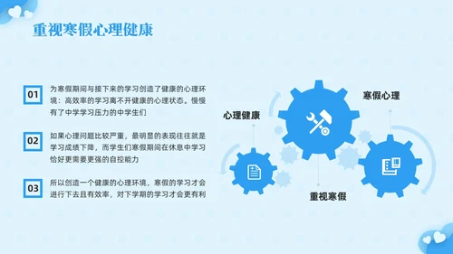 蓝色简约寒假心理健康PPT模板宣传PPT动态PPT寒假安全