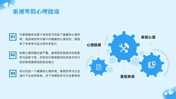 蓝色简约寒假心理健康PPT模板宣传PPT动态PPT寒假安全