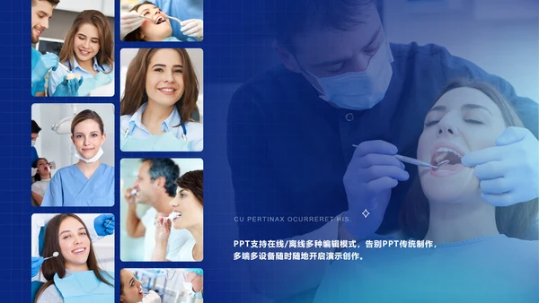 牙齿保健小课堂通用PPT模板