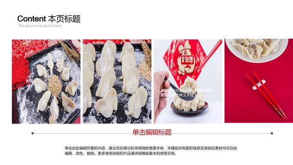 中国传统美食饺子ppt动态模板