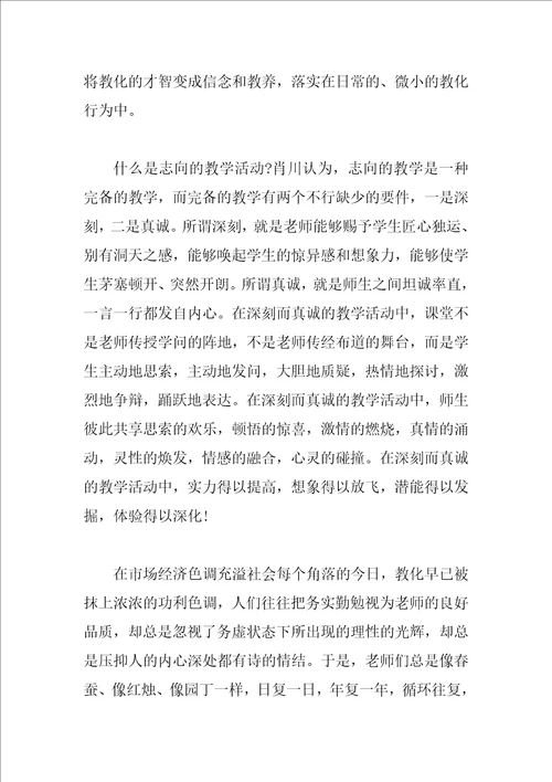 理想教育心得体会