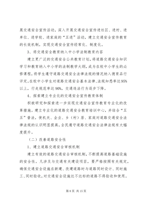 乡镇年度道路交通安全工作计划三篇.docx