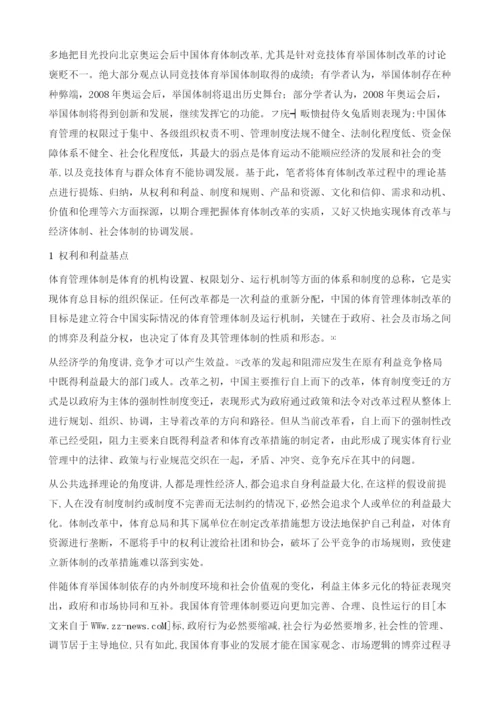 中国体育体制改革的理论基点分析.docx
