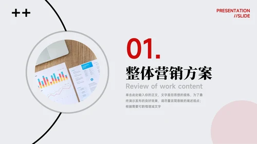 红黑商务极致品牌营销策划PPT模板