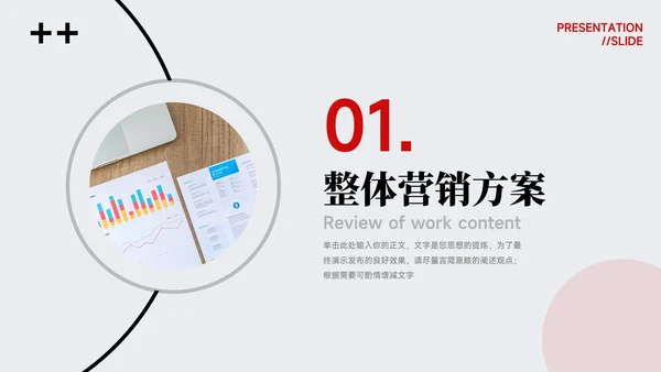 红黑商务极致品牌营销策划PPT模板