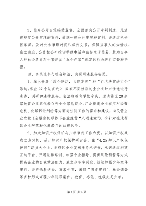 人民法官为人民活动经验汇报.docx