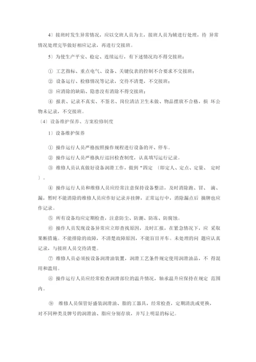 污水处理厂人员行政管理及管理职责.docx