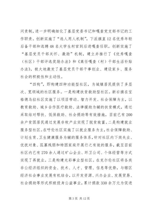 科学发展指导城乡基层党建心得.docx