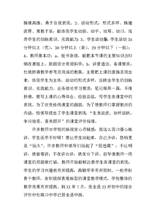 中学参观学习汇报材料