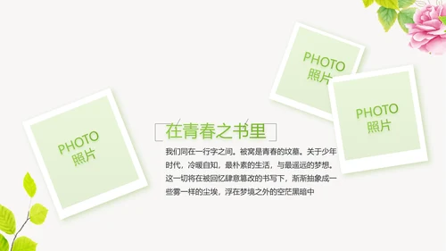 绿色水彩风春天约会旅游相册动态PPT