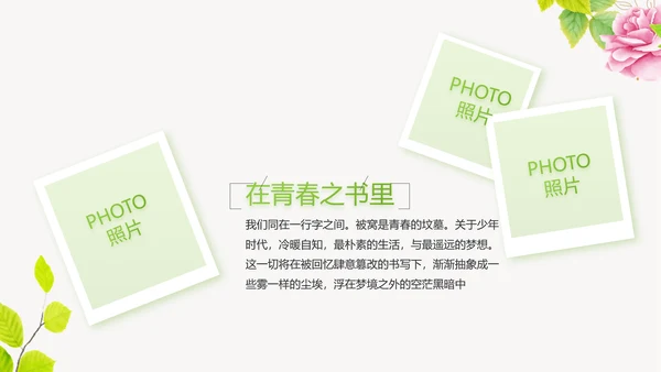 绿色水彩风春天约会旅游相册动态PPT