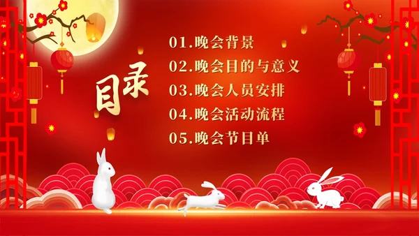 中秋节国庆节联欢晚会中秋国庆双节PPT课件