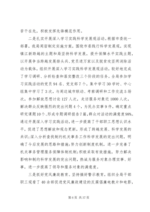 最新党支部换届选举工作报告范文5篇.docx