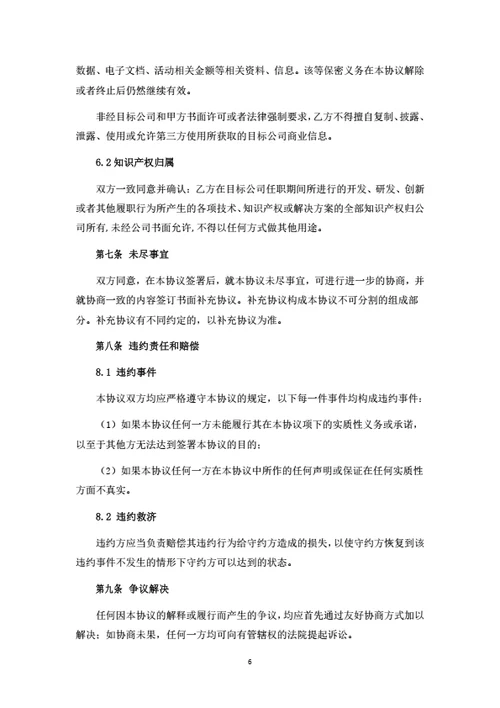 股权转让暨委托持股协议
