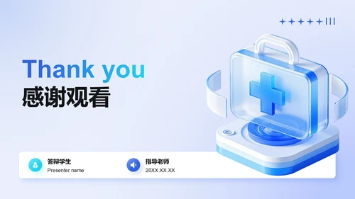 蓝色3D风医学健康科普与专业培训PPT模板