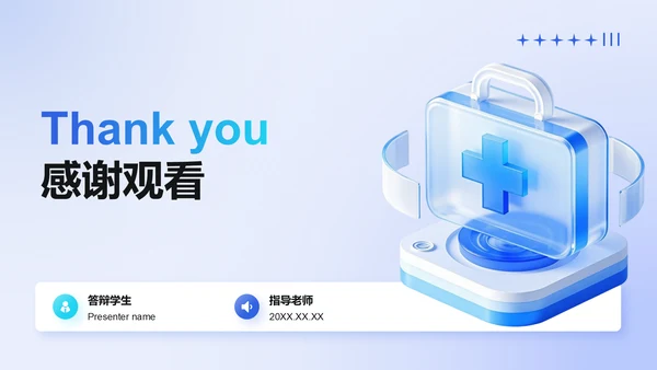 蓝色3D风医学健康科普与专业培训PPT模板