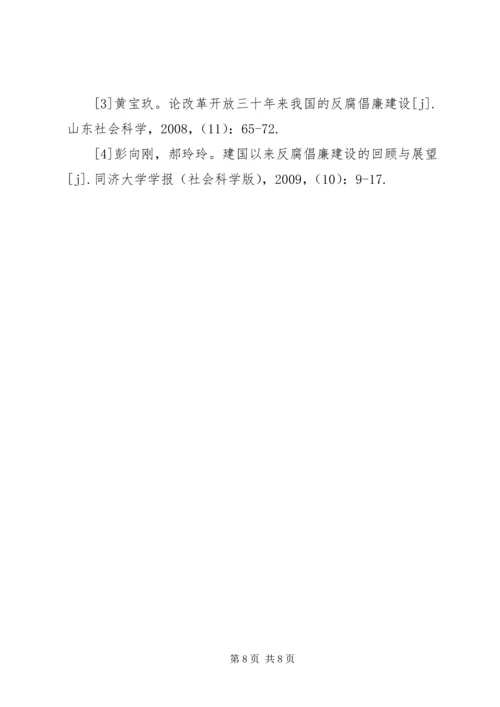 浅谈在党风廉政建设工作中的一些做法.docx