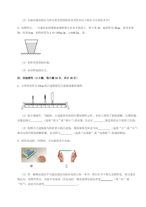 专题对点练习重庆市九龙坡区物理八年级下册期末考试专题测试B卷（附答案详解）.docx
