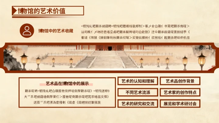 红色中国风博物馆文化主题班会PPT模版