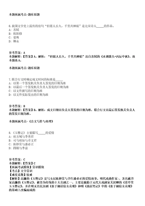 河南洛阳市嵩县2021年引进60名研究生学历人才全真冲刺卷附答案带详解