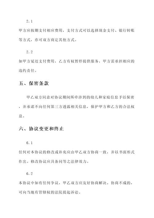走读幼儿协议书