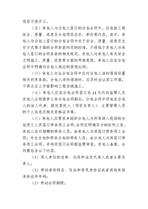 工程分包管理实施细则安全监理细则范本模板