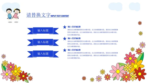 绿色卡通幼儿园家长会PPT模板