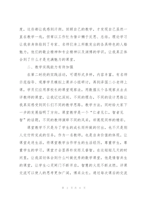 教师个人数学培训心得体会3篇.docx