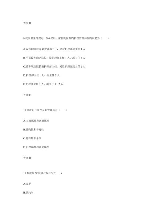 2023年专升本护理管理学9651试卷1010195155.docx