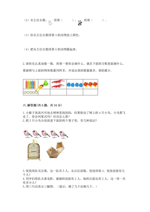 小学一年级上册数学期中测试卷（典优）word版.docx