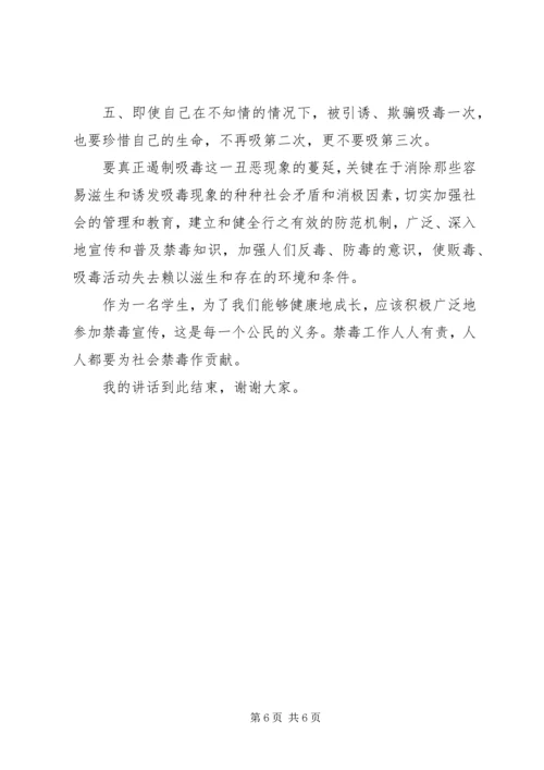 禁毒教育国旗下讲话稿.docx