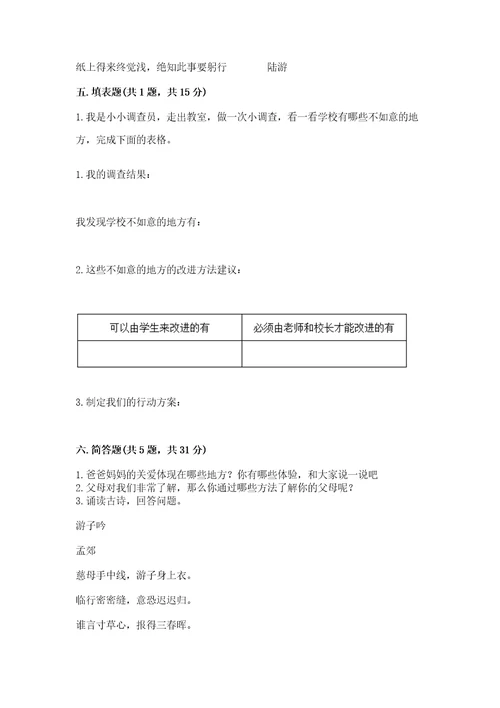 2022小学三年级上册道德与法治期末测试卷（名师系列）wod版