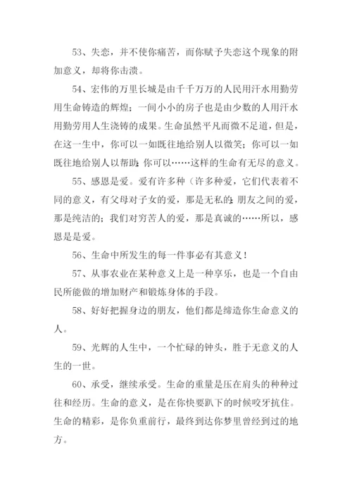意义的近义词.docx