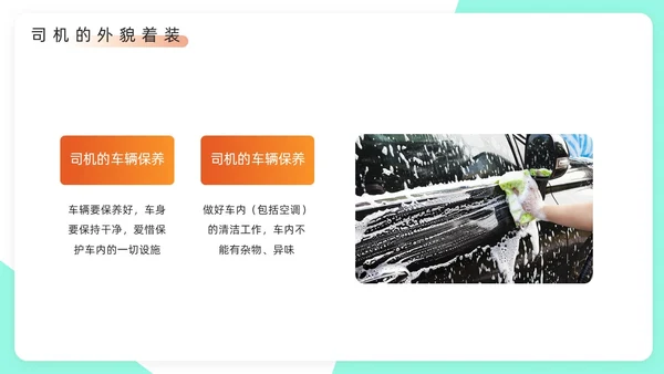 绿色橙色简约风司机礼仪培训PPT模板