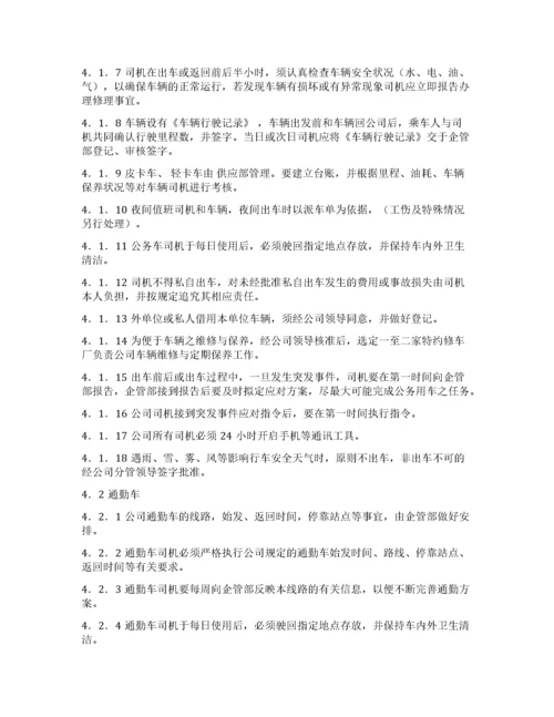 车辆管理及考核办法.docx