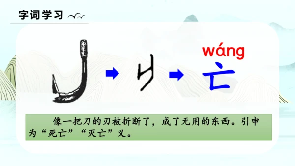 第12课《寓言二则（亡羊补牢）》（教学课件