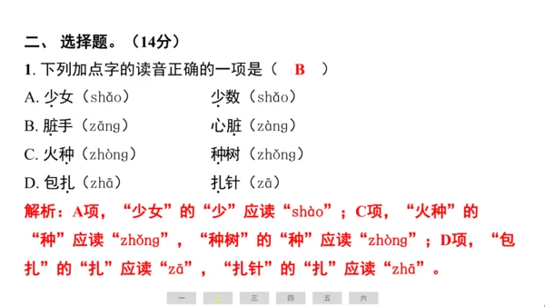 统编版语文四年级上册（江苏专用）第四单元素养测评卷  课件