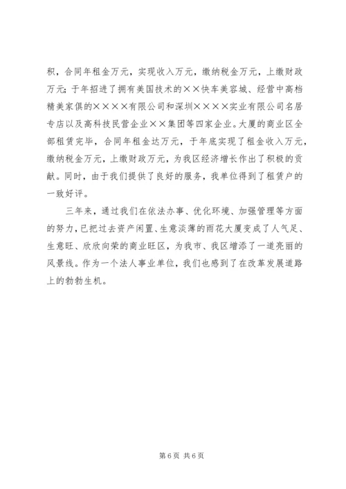 事业单位优秀法人申报材料.docx