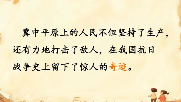 8 冀中的地道战   课件