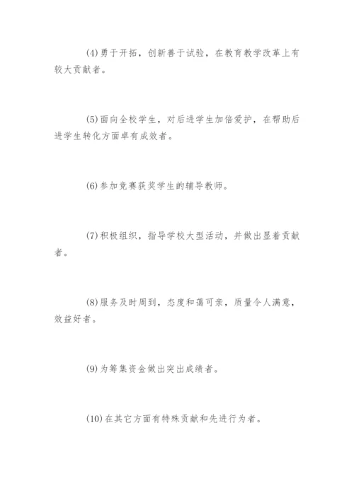 培训学校人事管理制度_培训学校人事管理制度规定.docx