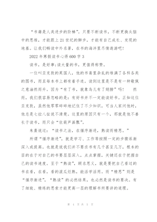 2022年寒假读书心得600字3篇范文.docx