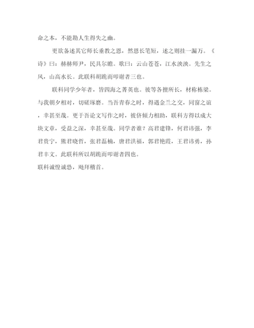 精编之文言文书写的毕业论文致谢.docx