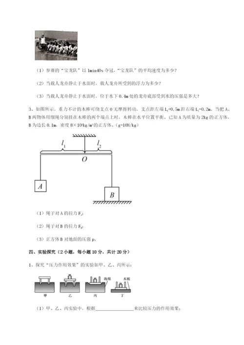 小卷练透北京市朝阳区日坛中学物理八年级下册期末考试综合练习试卷（含答案详解）.docx