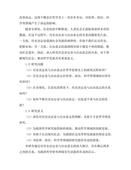 历史的哲学：历史决定论与自由意志