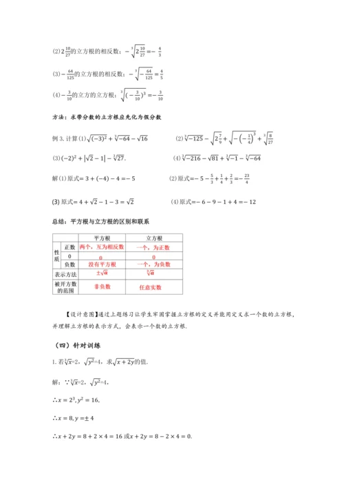 8.2 立方根（教学设计）