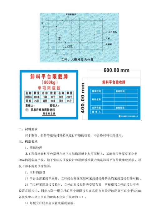 卸料平台专项施工方案（DOC30页）.docx