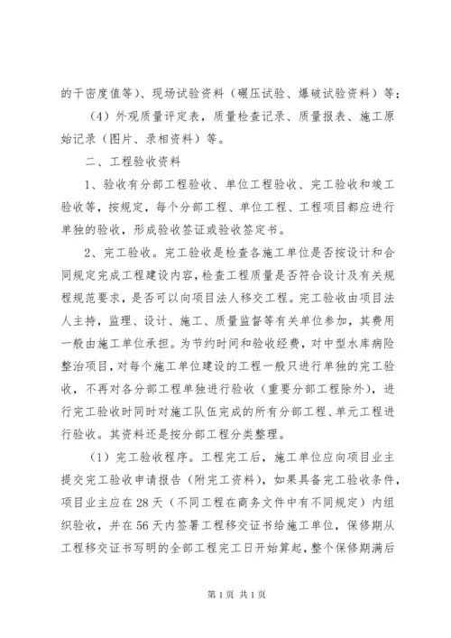 水利工程完工验收会议议程5篇 (3).docx