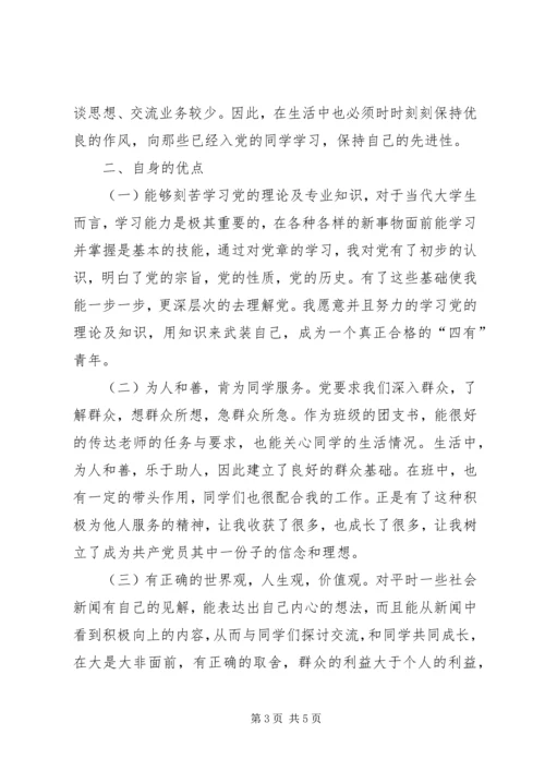 思想汇报个人优缺点剖析.docx