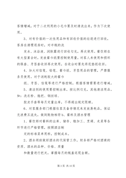 节能减排改造方案或想法 (4).docx