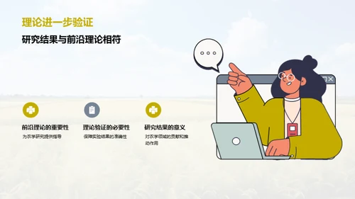 农学前沿：研究至实践